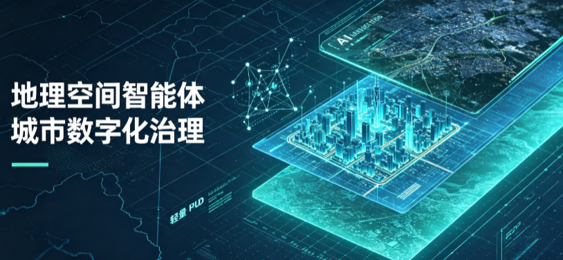 巢湖地理 AI 智能体 Geo 优化落地城市全域治理，多维空间驱动精细化管理