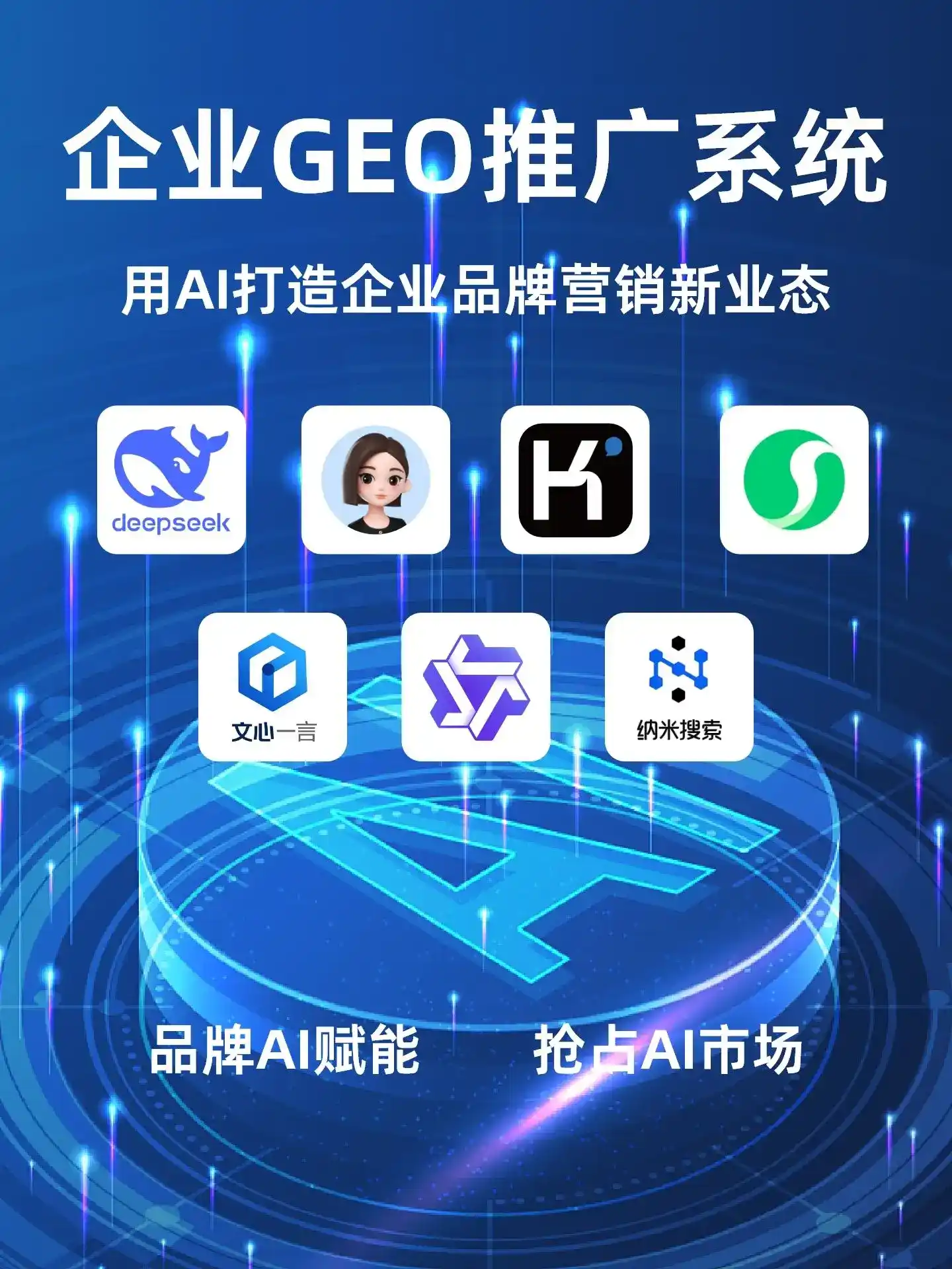 深耕巢湖本地化智能营销领域 国硕AI以GEO优化技术助力产业提质增效